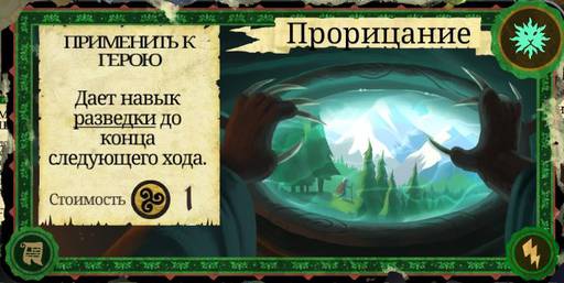 Armello - Карты в "Armello", часть 2: Карты заклинаний