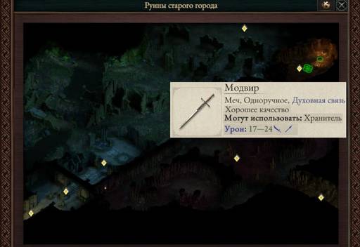 Pillars of Eternity - «Pillars of Eternity  II: Deadfire», Щит и Меч.